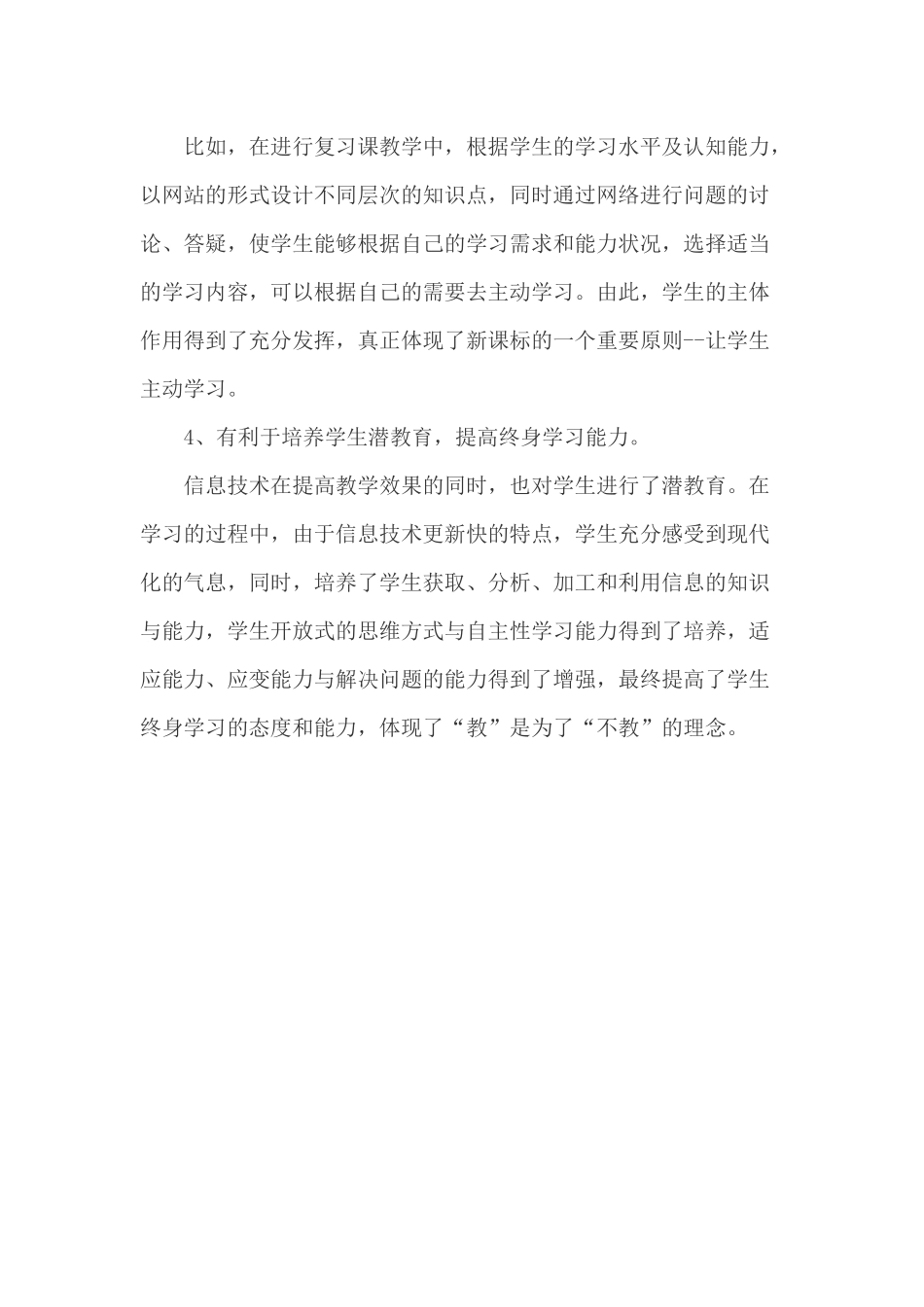 信息技术与教学整合的思考_第2页