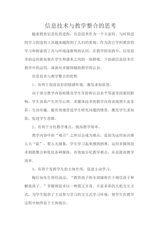 信息技术与教学整合的思考
