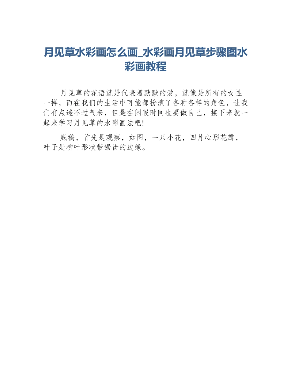 月见草水彩画怎么画_水彩画月见草步骤图水彩画教程_第1页