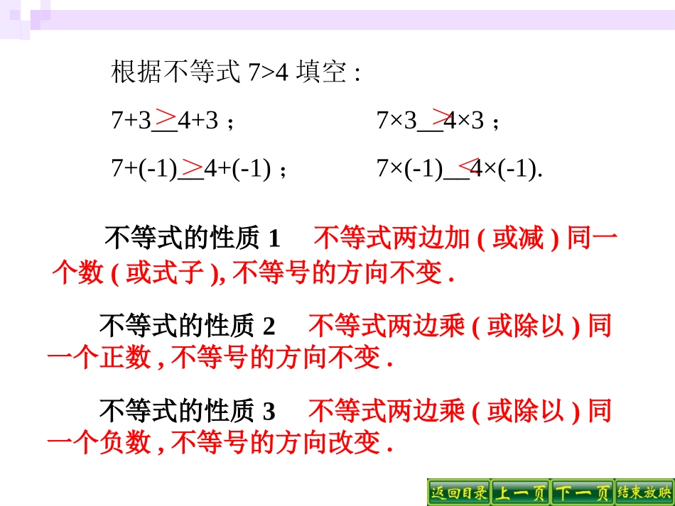 人教版初中数学七年级课件：不等式的性质_第2页