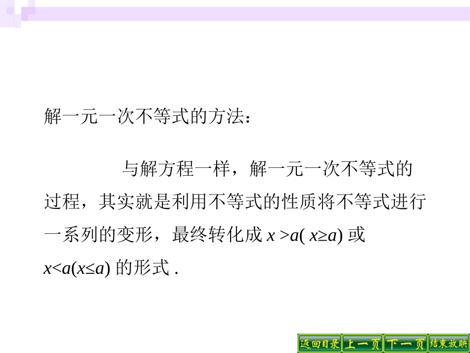 人教版初中数学七年级课件：不等式的性质_第3页
