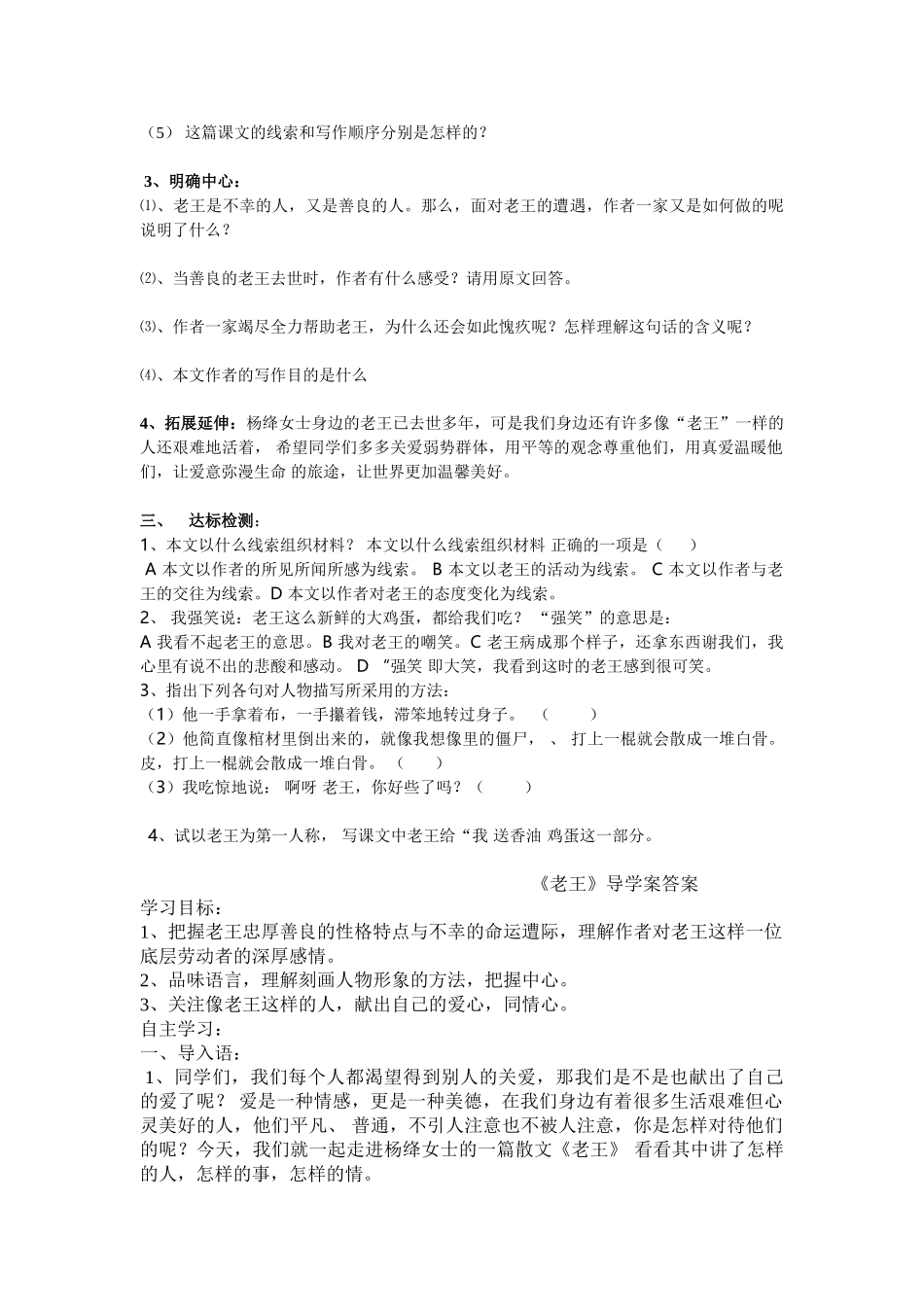 (部编)初中语文人教2011课标版七年级下册老王教学设计-(18)_第2页