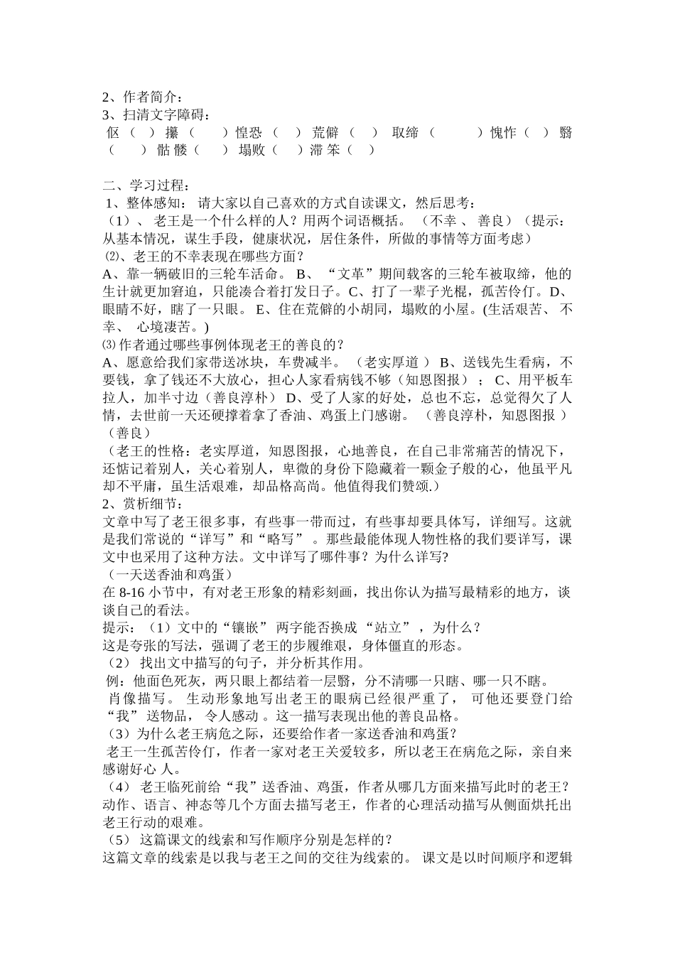 (部编)初中语文人教2011课标版七年级下册老王教学设计-(18)_第3页