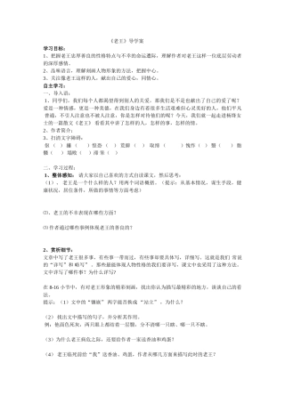 (部编)初中语文人教2011课标版七年级下册老王教学设计-(18)