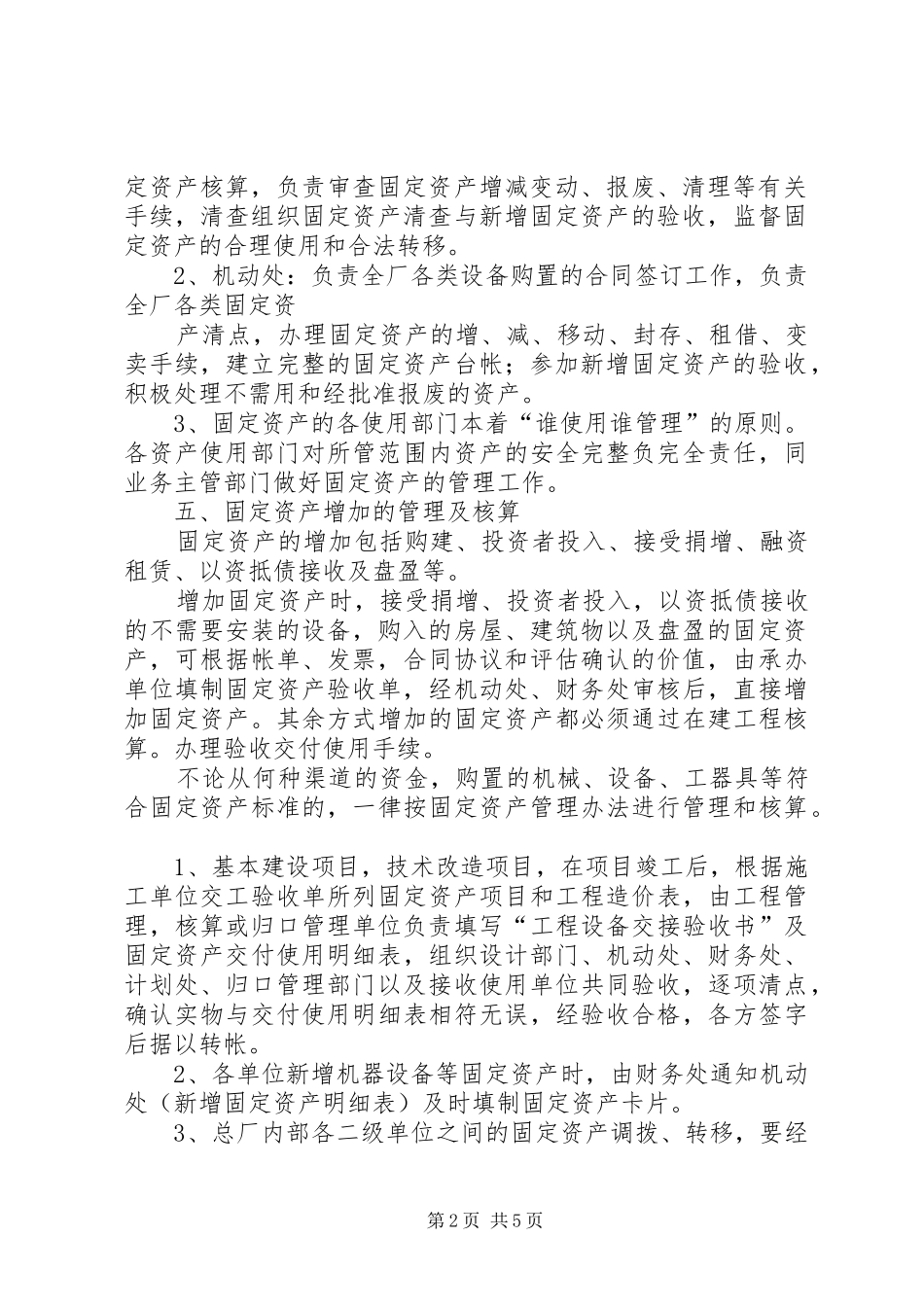 固定资产管理学习心得_第2页