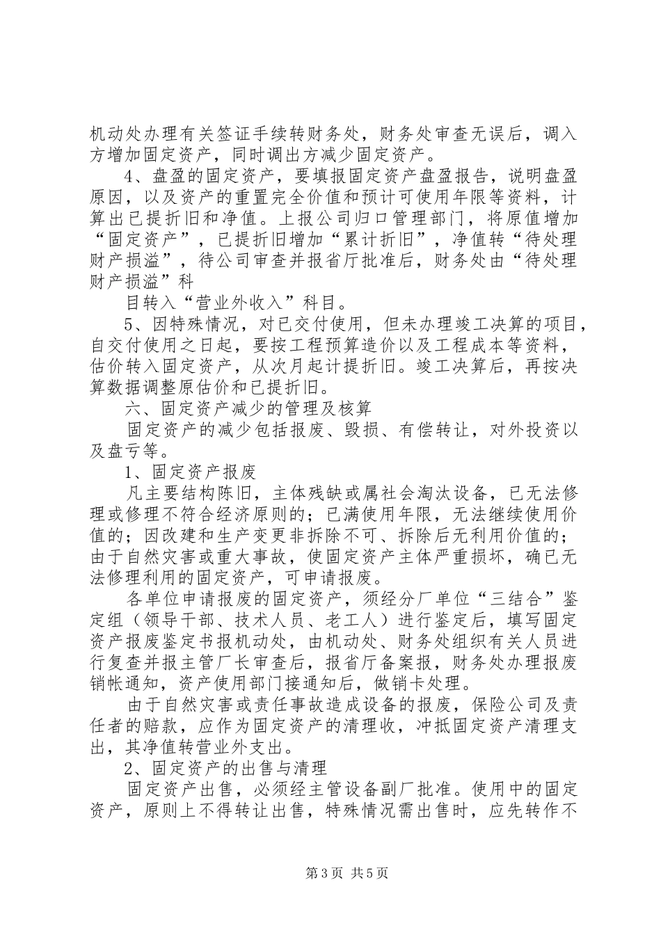 固定资产管理学习心得_第3页