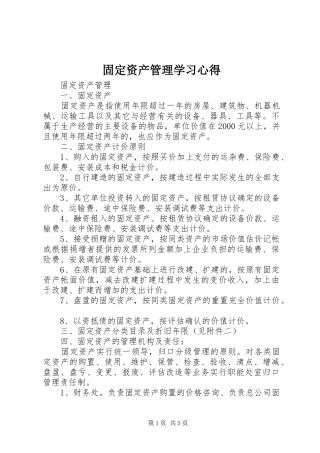 固定资产管理学习心得