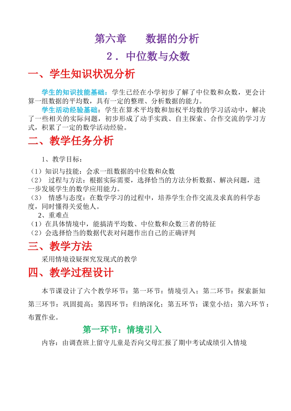 《中位数与众数》教学设计_第1页