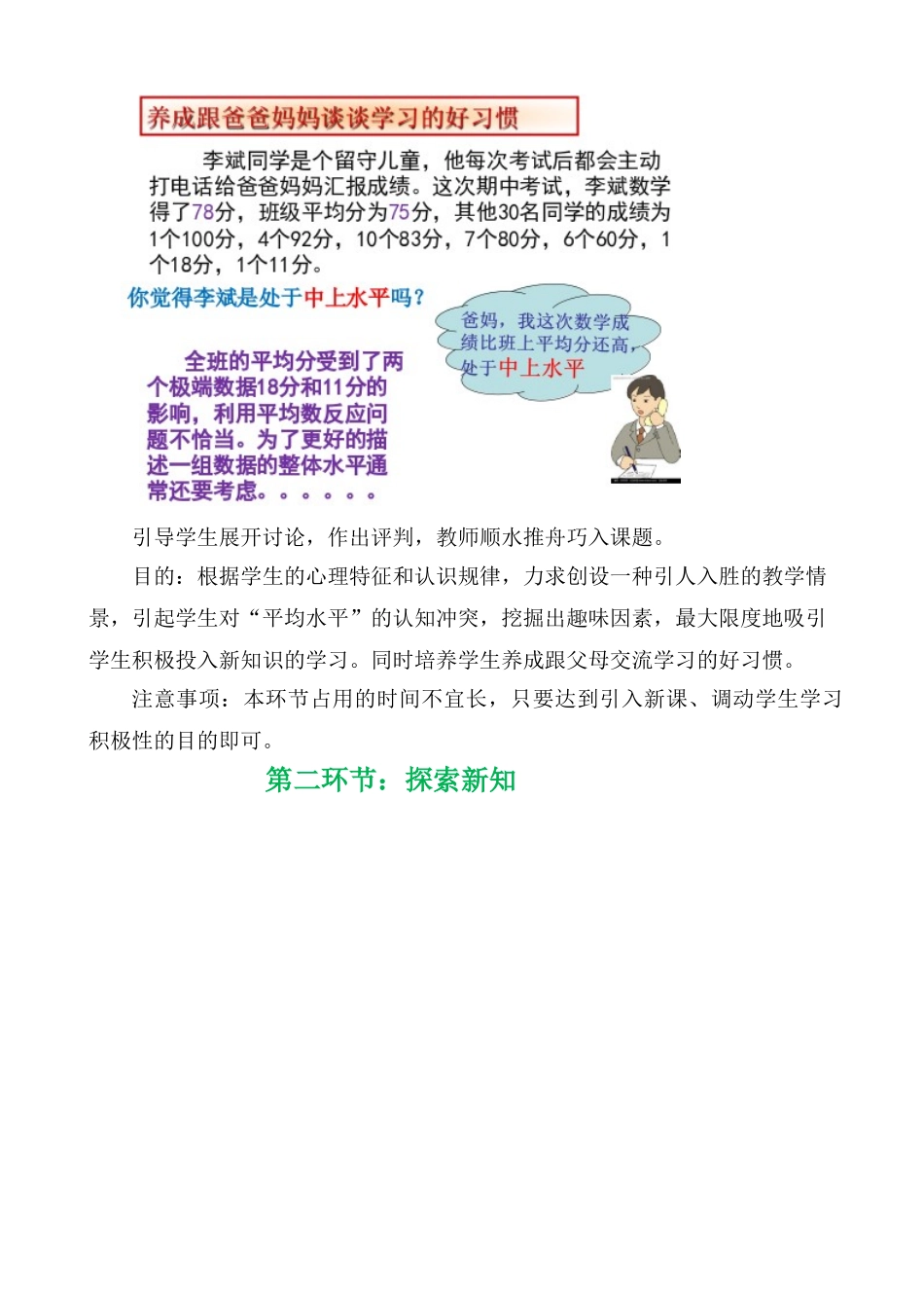 《中位数与众数》教学设计_第2页