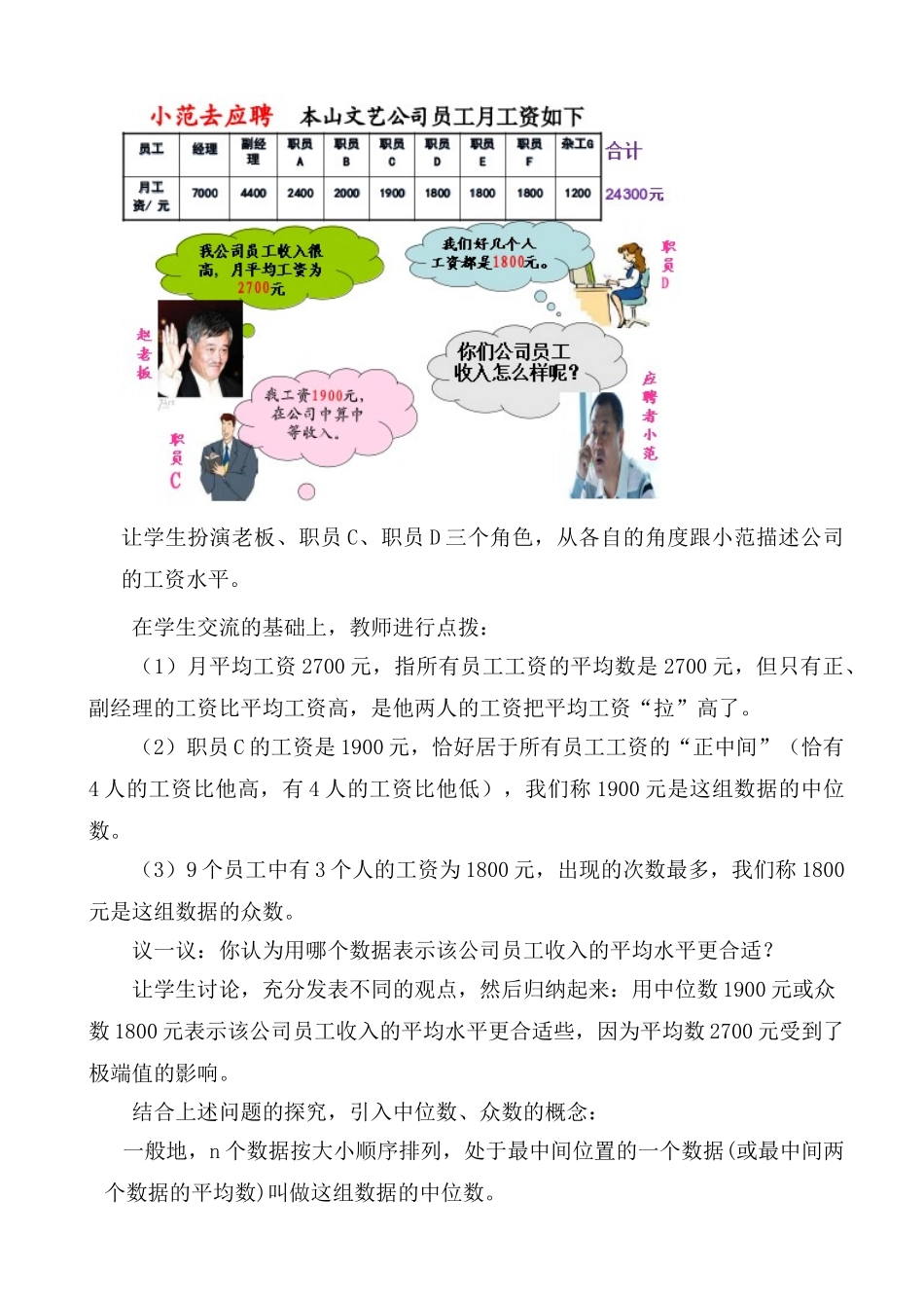 《中位数与众数》教学设计_第3页
