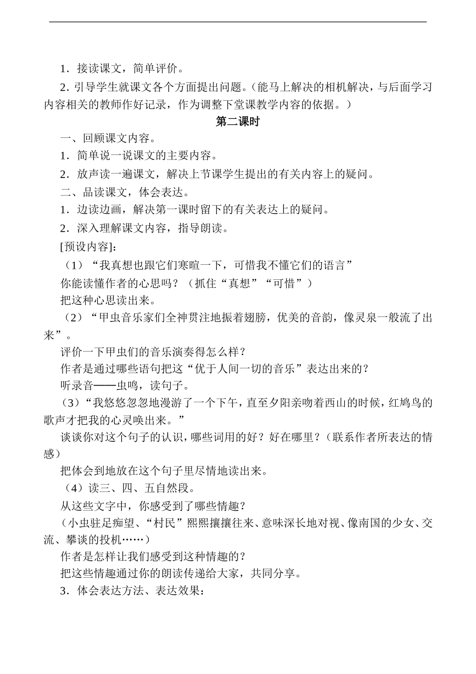 《草虫的村落》教学设计4_第2页