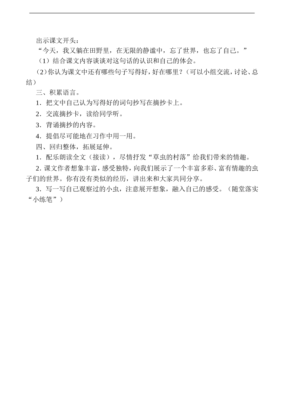 《草虫的村落》教学设计4_第3页