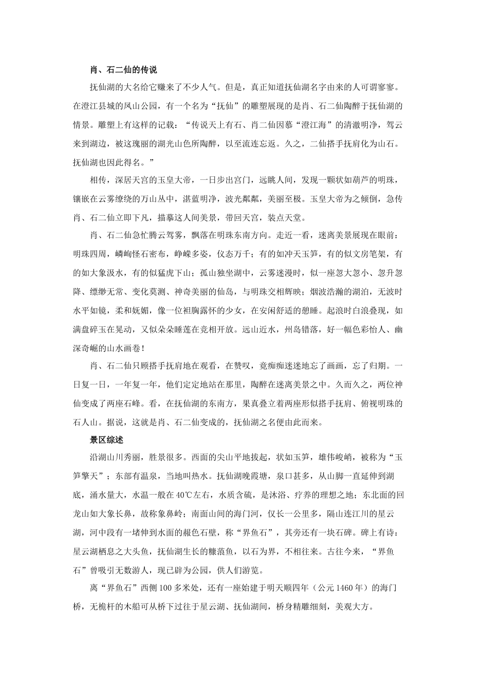 中国最大的深水型淡水湖泊抚仙湖_第2页