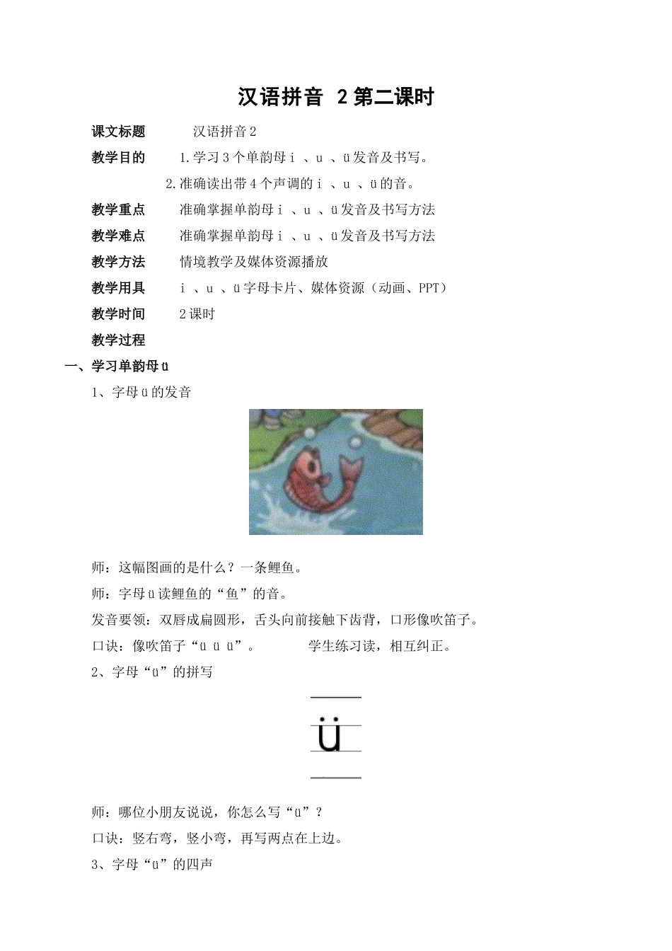 1.3汉语拼音-2第二课时_第1页