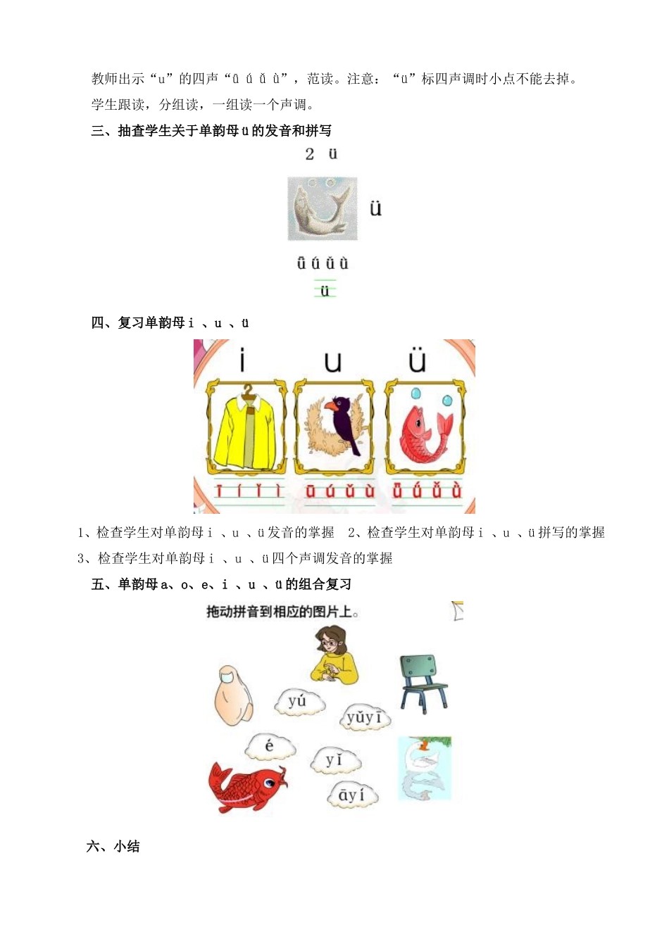 1.3汉语拼音-2第二课时_第2页