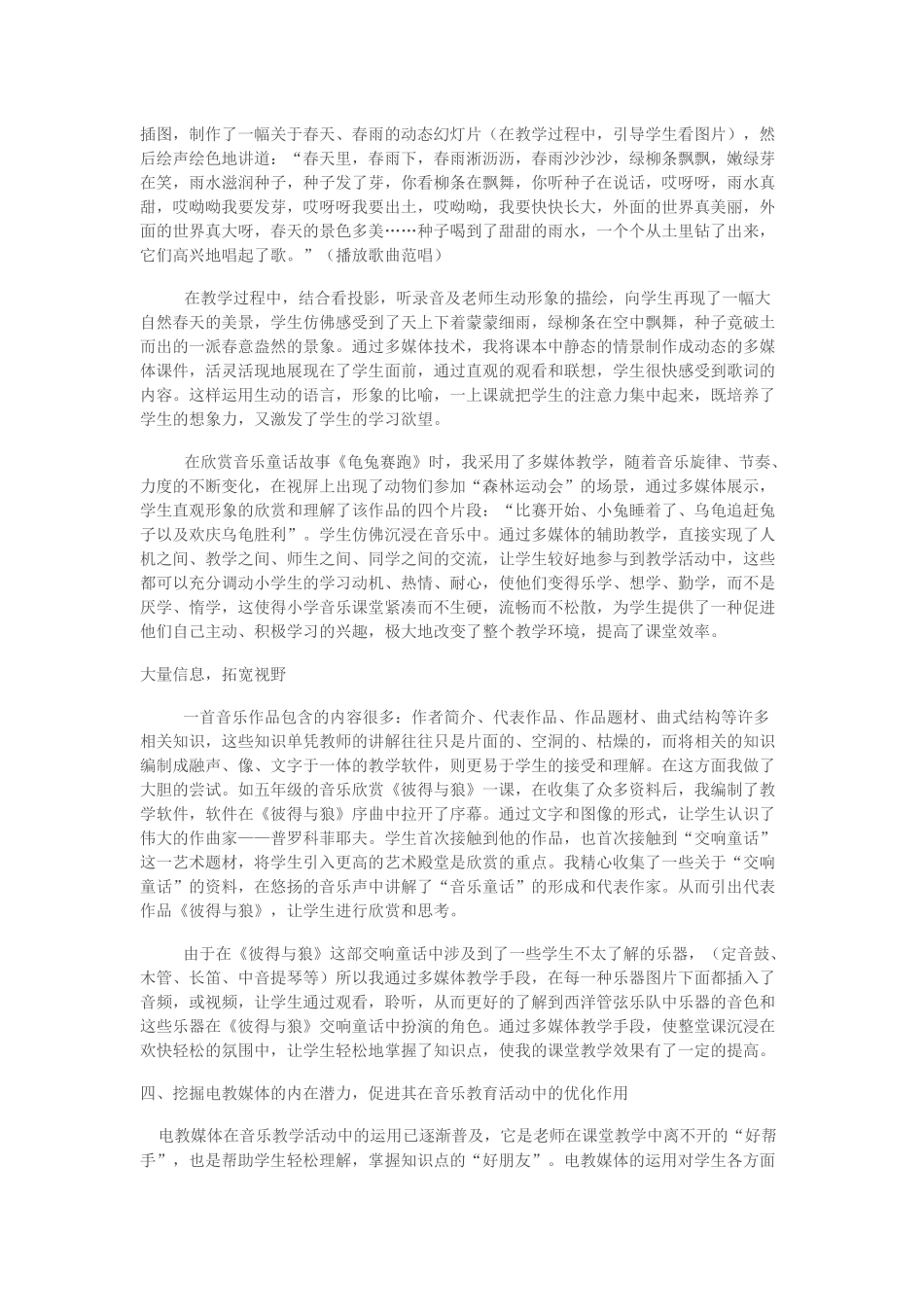 多媒体在音乐教学中的运用_第2页