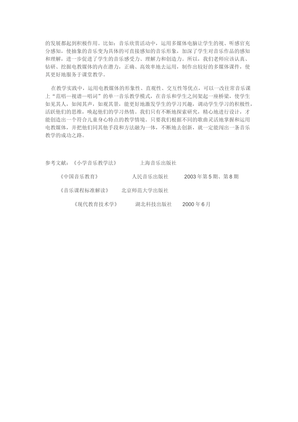 多媒体在音乐教学中的运用_第3页