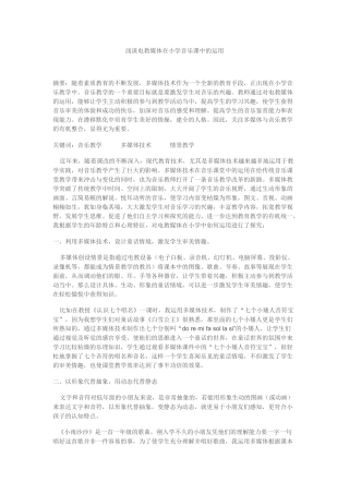 多媒体在音乐教学中的运用