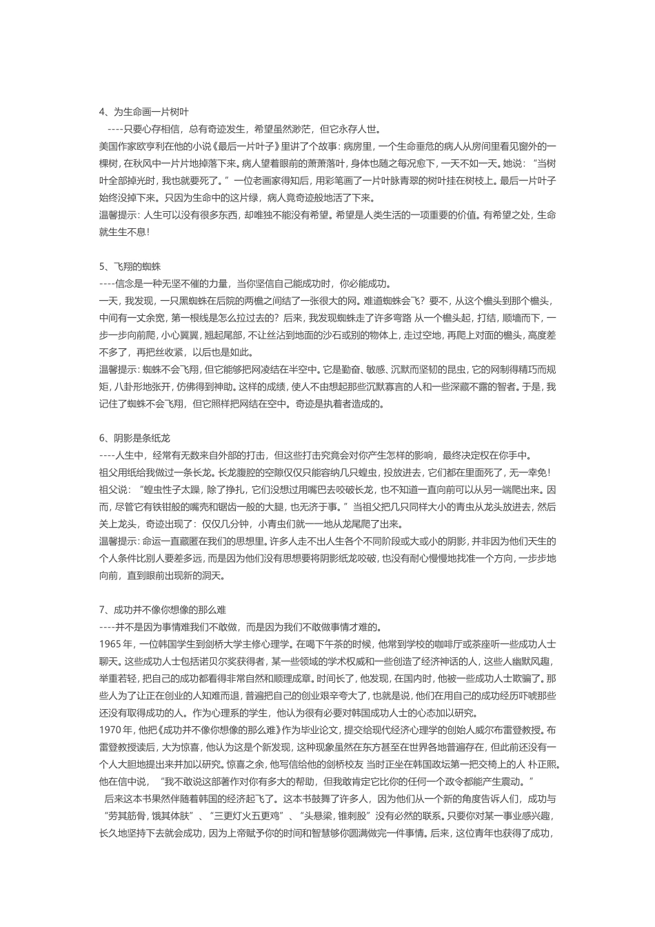 师范生要在课堂上会讲这20个小故事_第2页