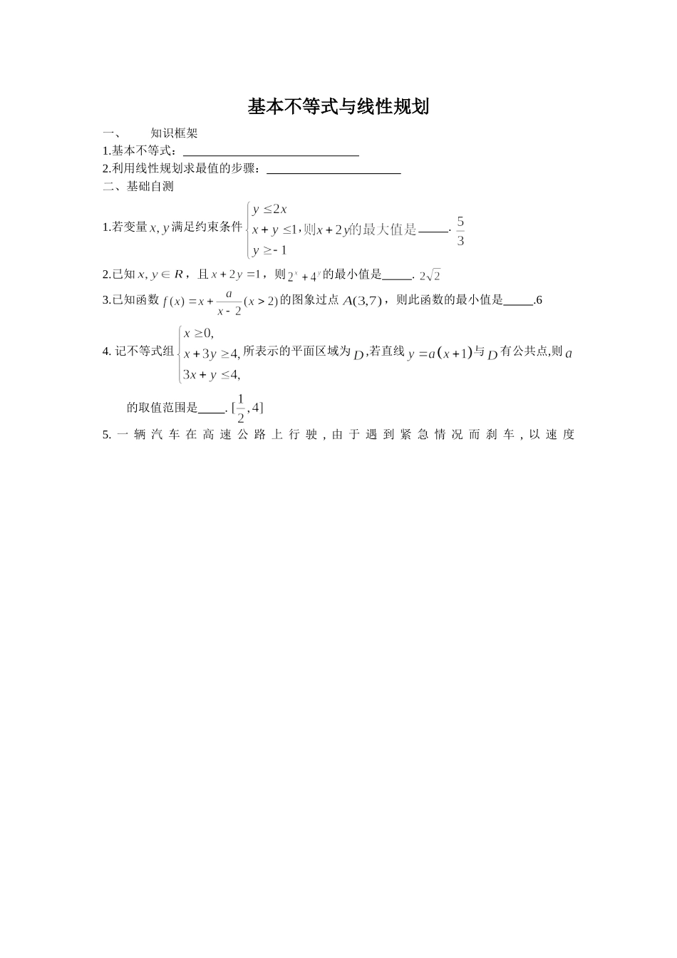 基本不等式与线性规划_第1页