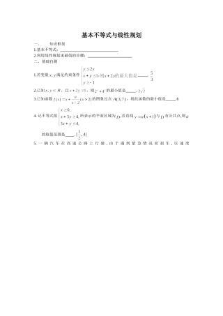 基本不等式与线性规划