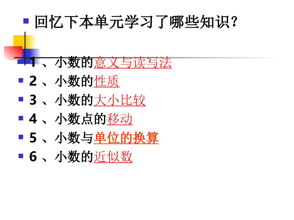 小学数学2011版本小学四年级小数的意义和性质--整理与复习_第3页