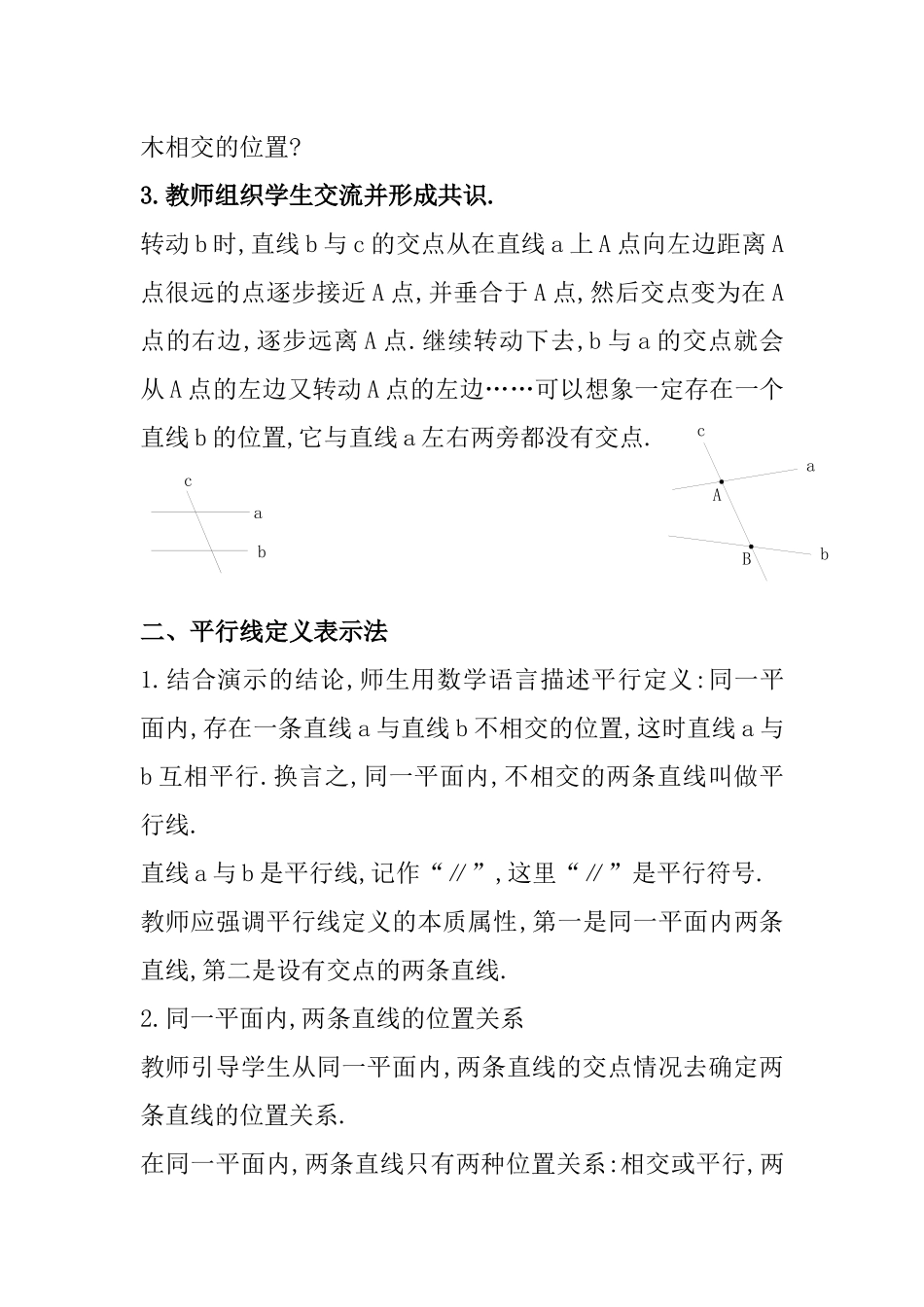 平行线及平行公里教案_第2页