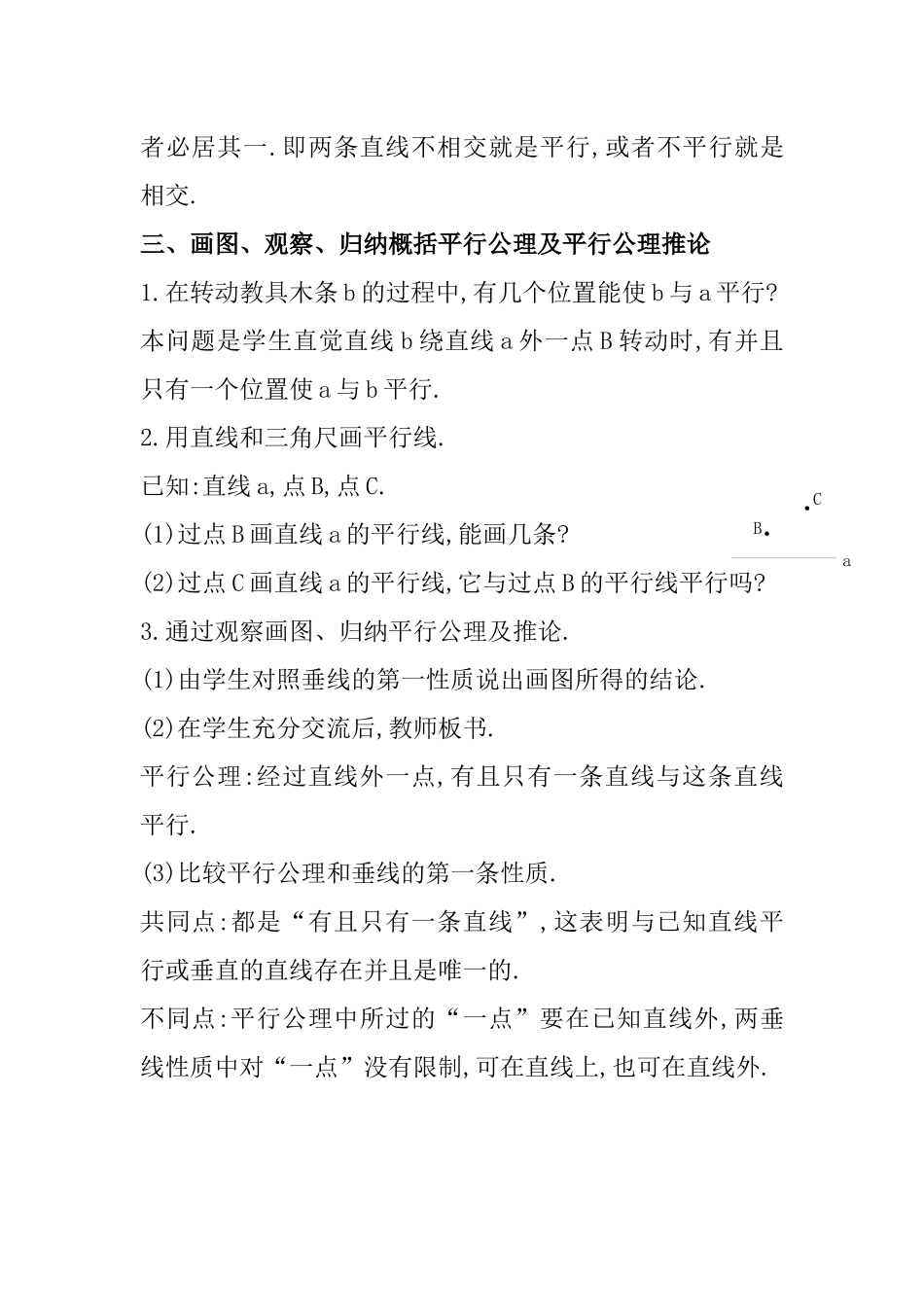 平行线及平行公里教案_第3页