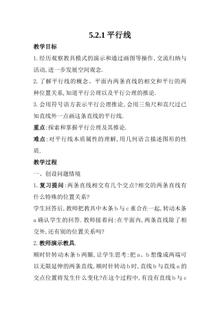 平行线及平行公里教案