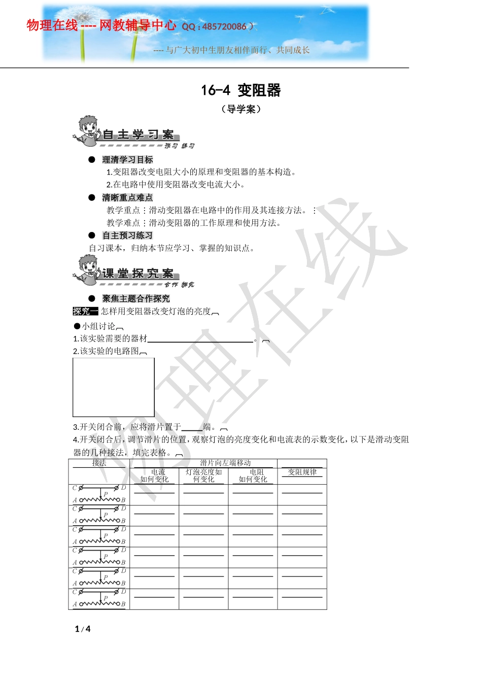 16-4变阻器(导学案)9_第1页