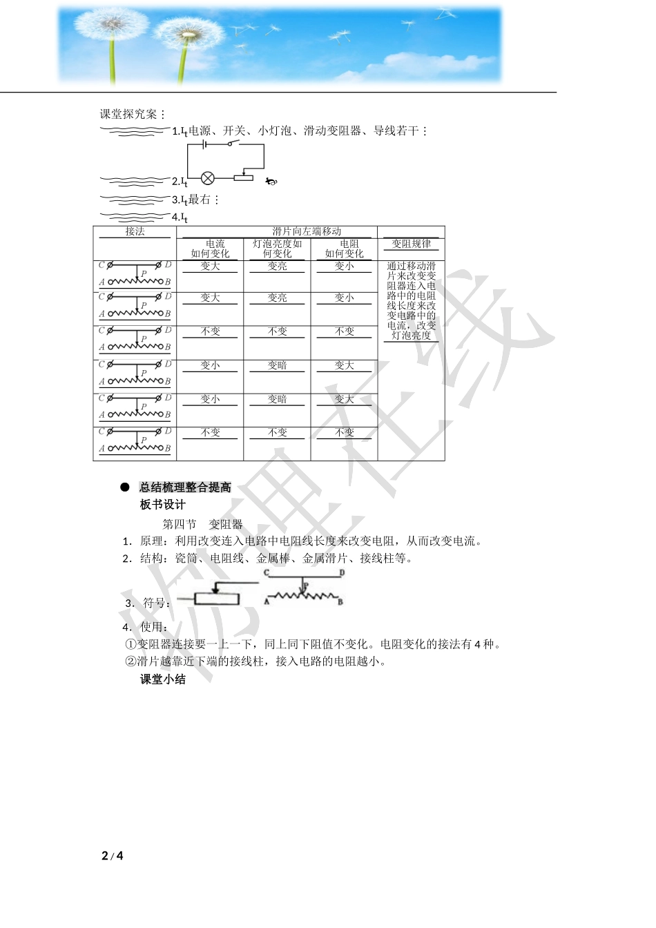 16-4变阻器(导学案)9_第2页