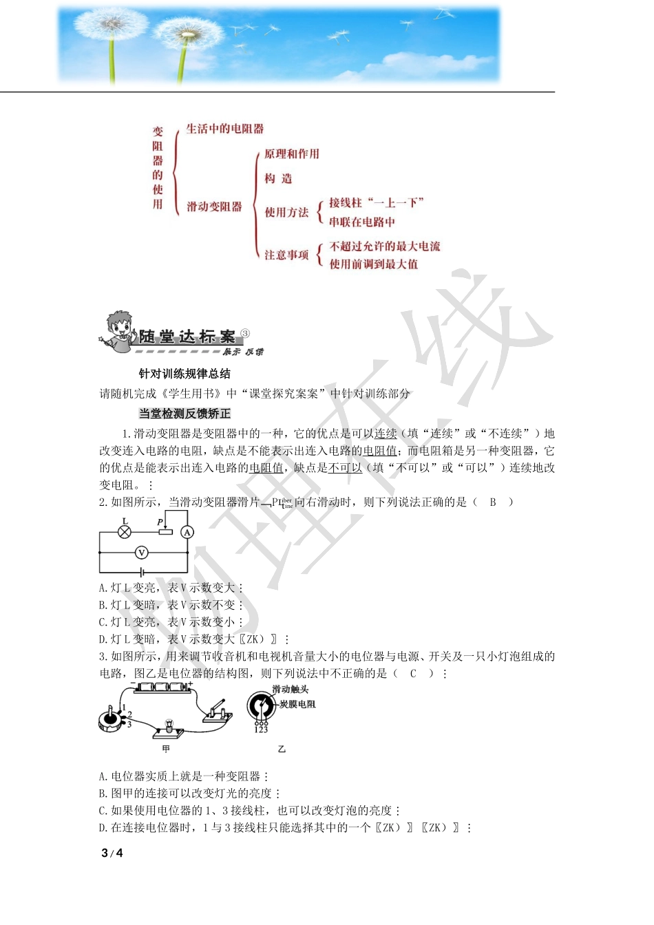 16-4变阻器(导学案)9_第3页