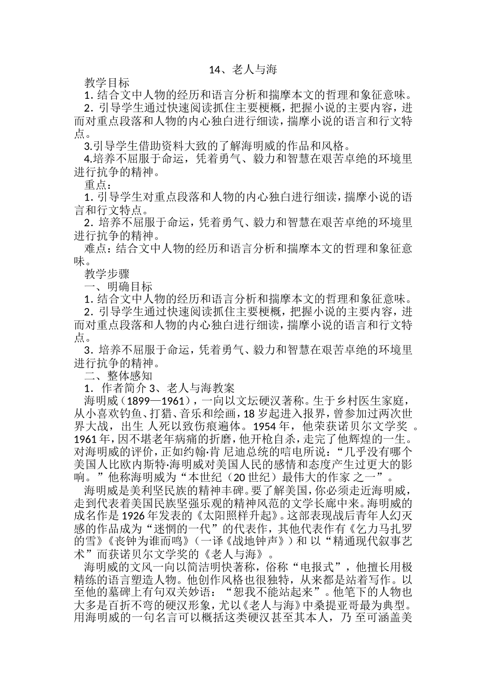 14—老人与海_第1页