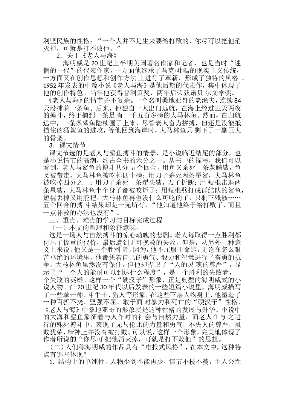 14—老人与海_第2页