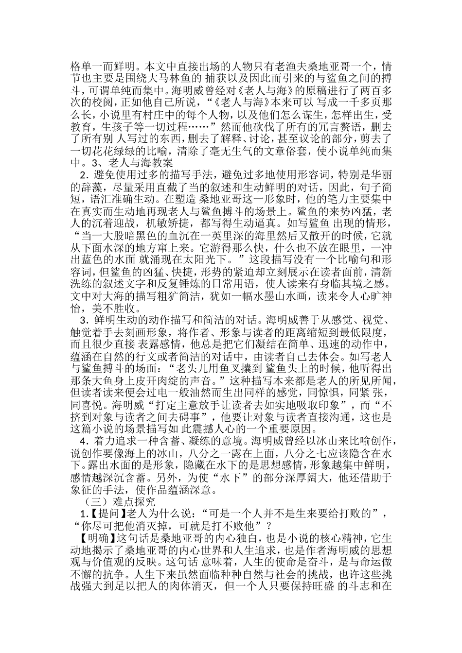 14—老人与海_第3页