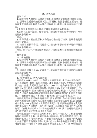 14—老人与海
