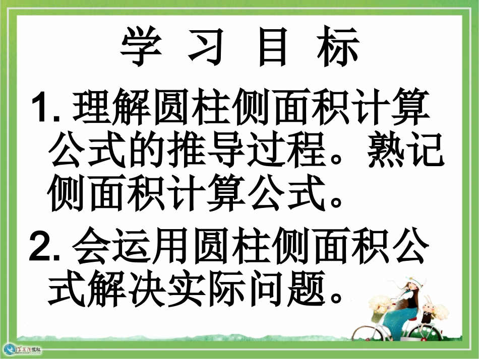 圆柱的侧面积2_第3页