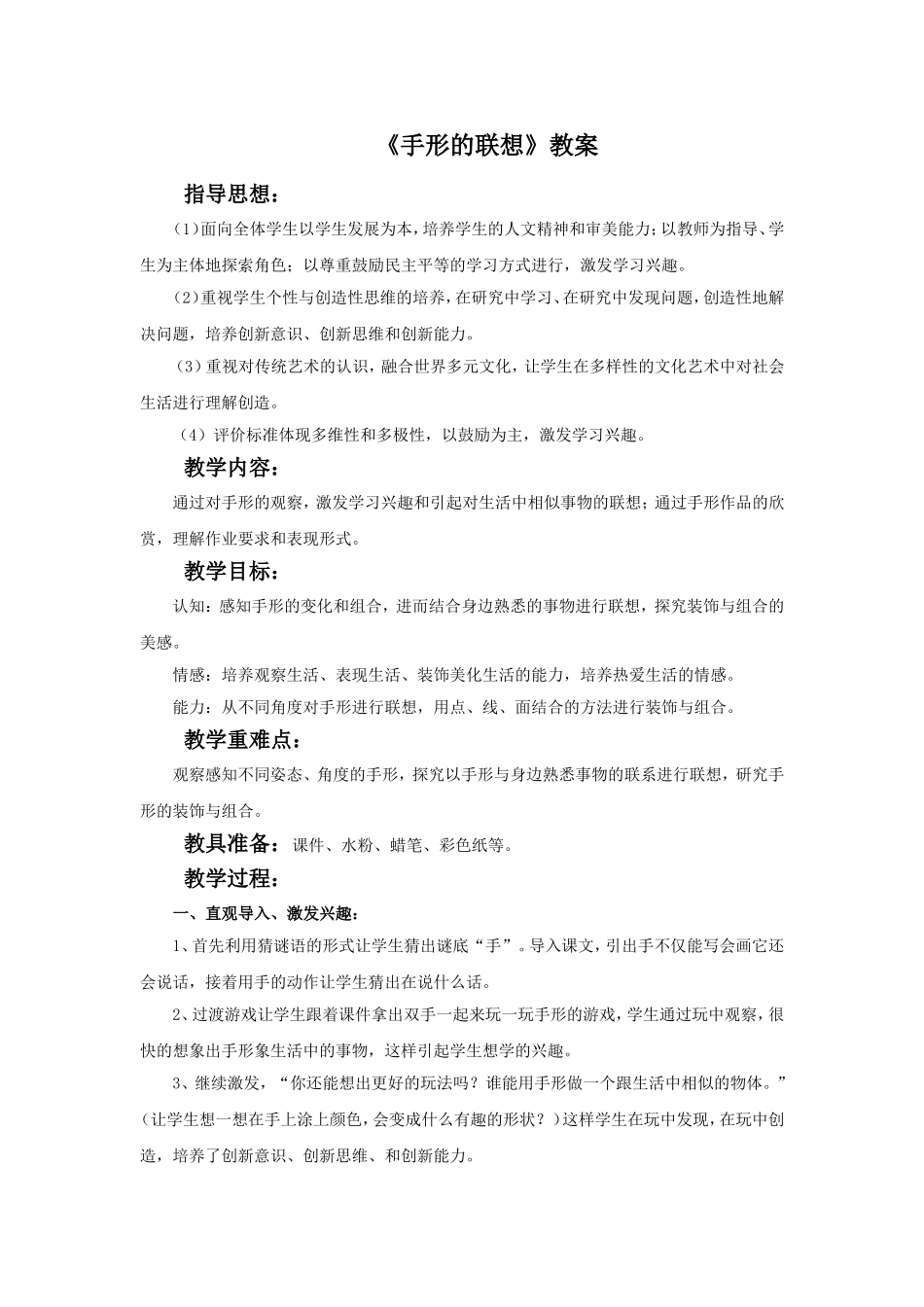 《手形的联想》教案3_第1页
