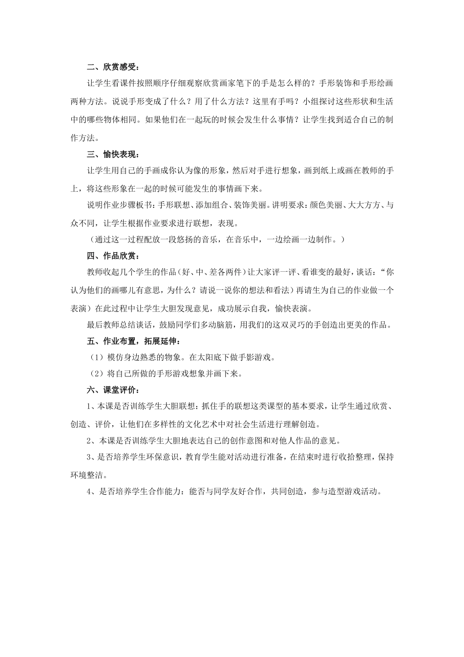 《手形的联想》教案3_第2页
