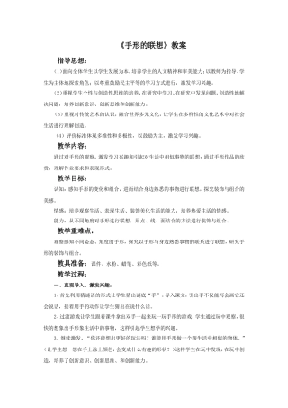 《手形的联想》教案3
