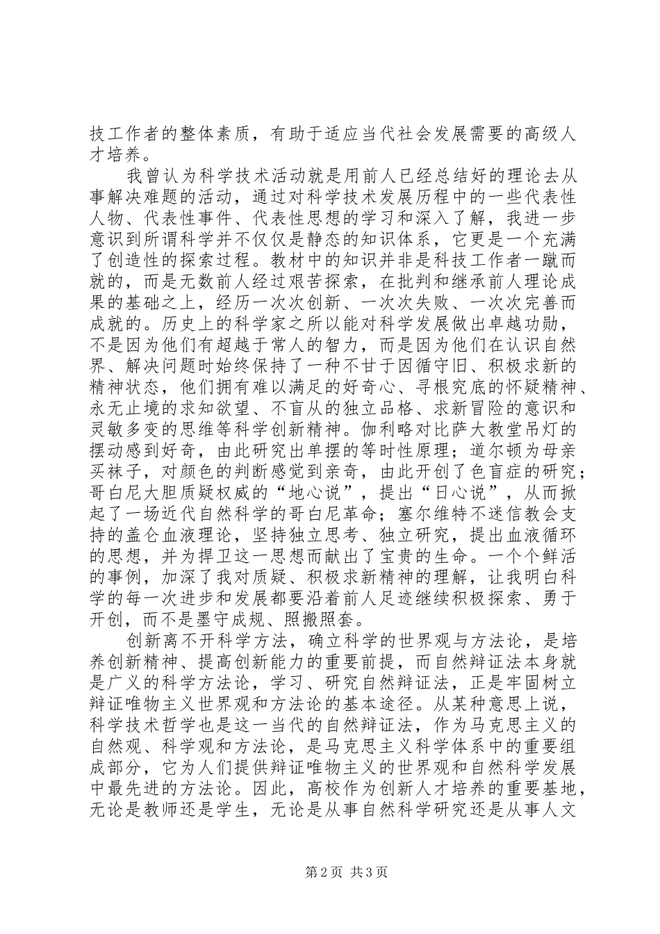 《自然辩证法》学习心得_第2页
