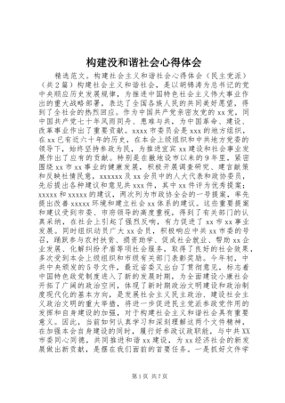 构建没和谐社会心得体会