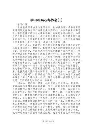 学习标兵心得体会[1]