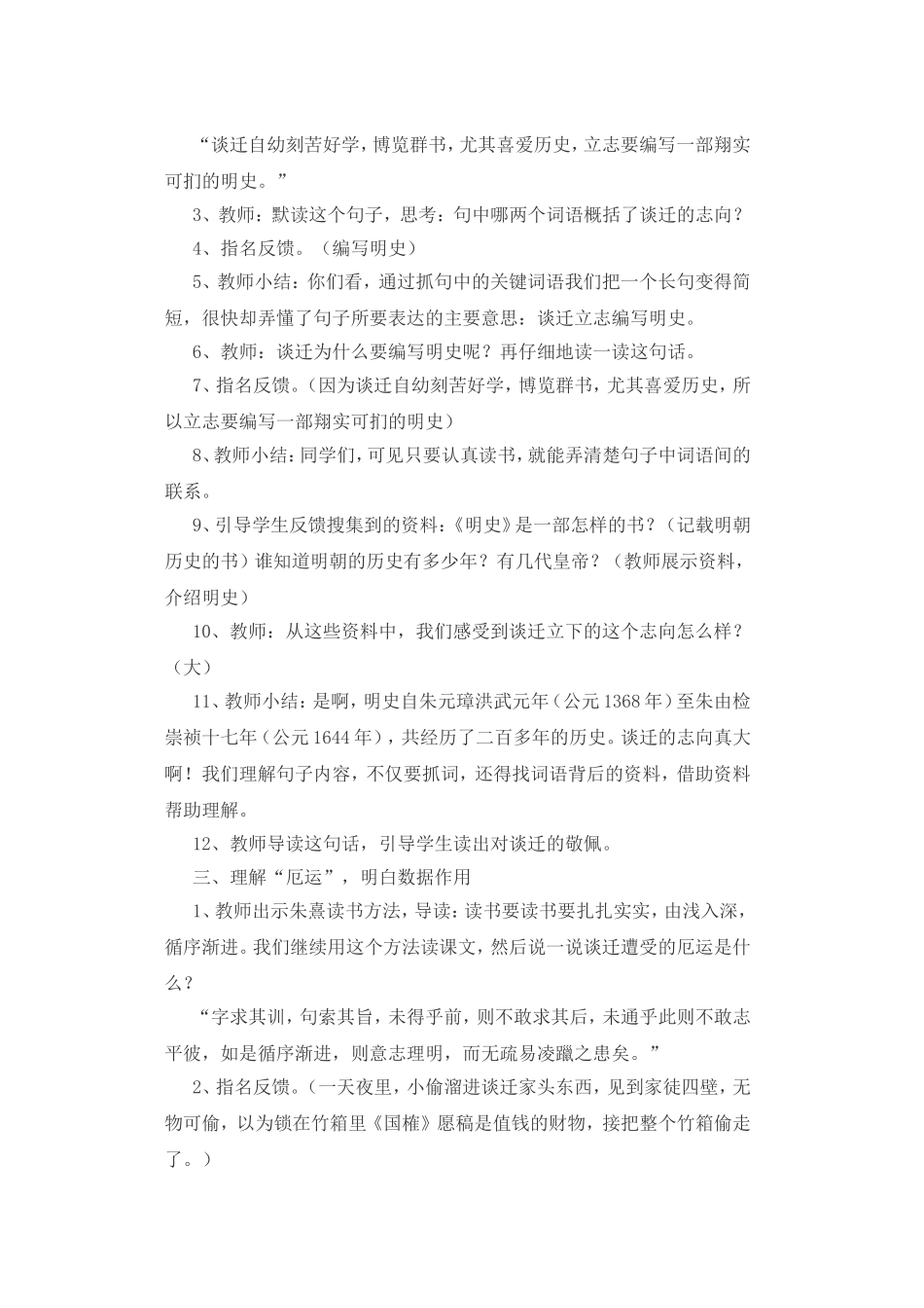 厄运打不垮的信念教学设计_第2页