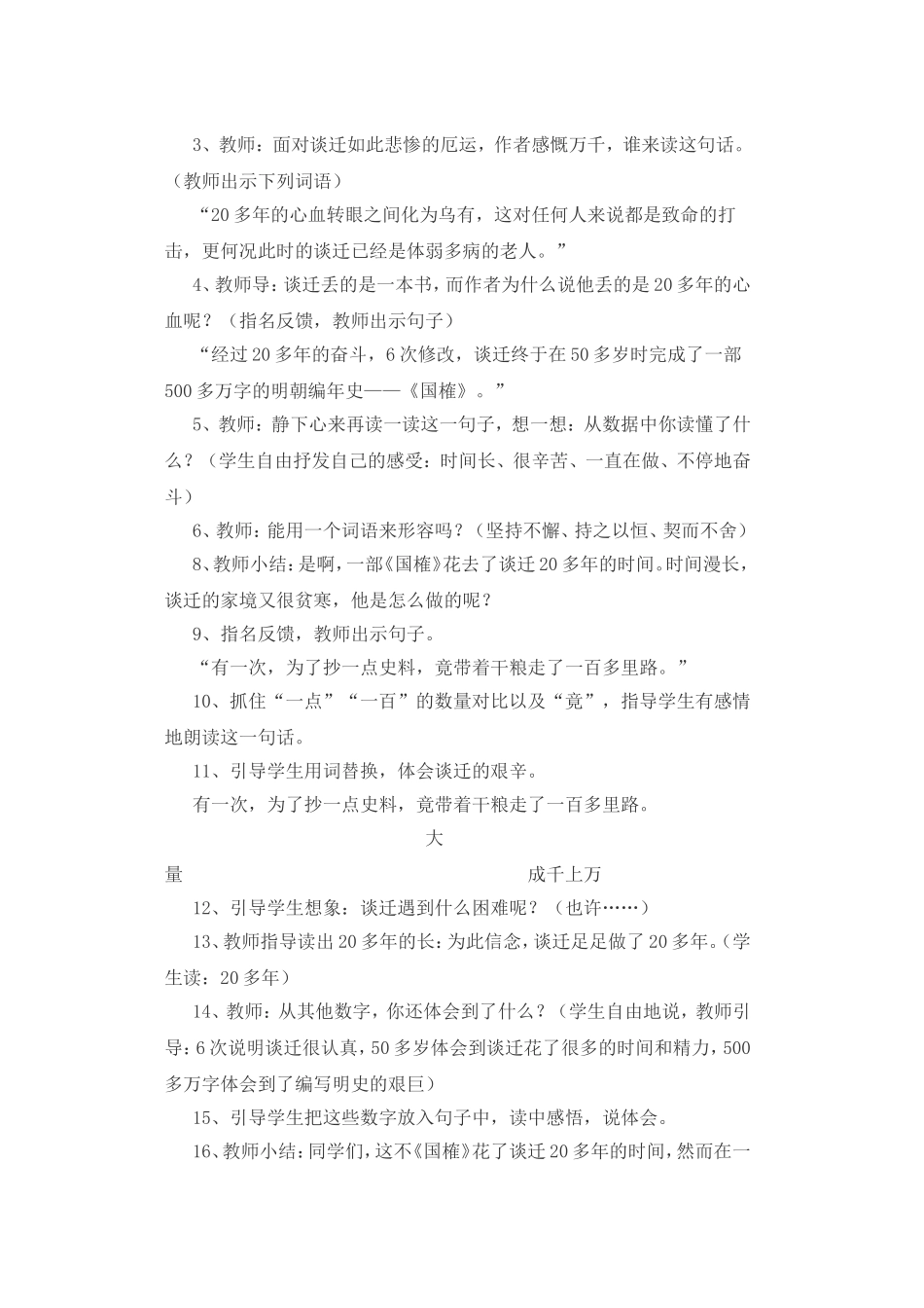 厄运打不垮的信念教学设计_第3页