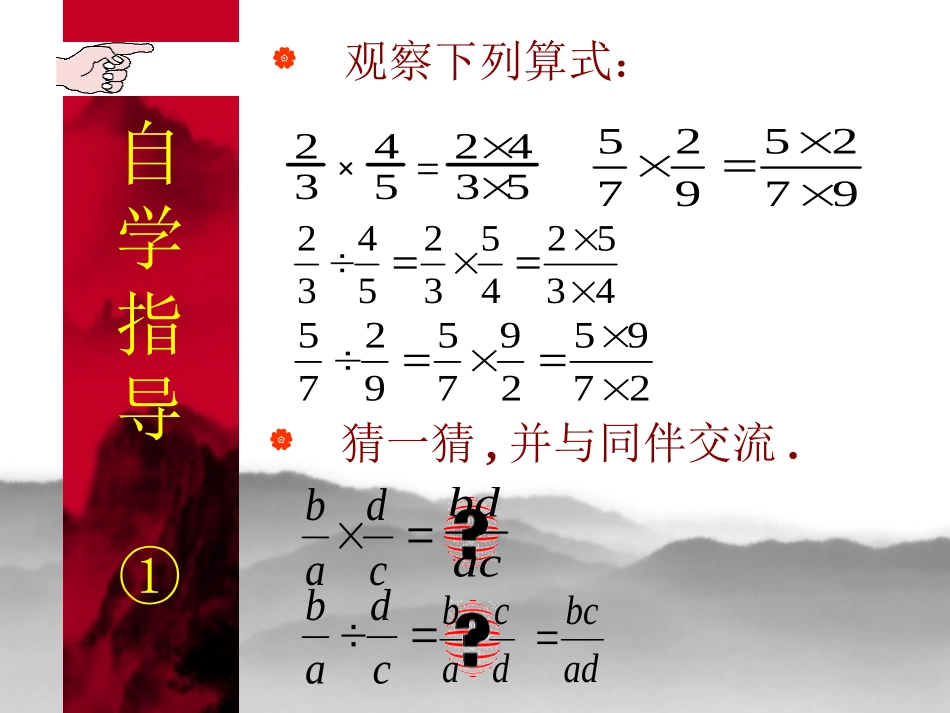 数学：3.2分式的乘除法-课件(北师大版八年级下)_第3页