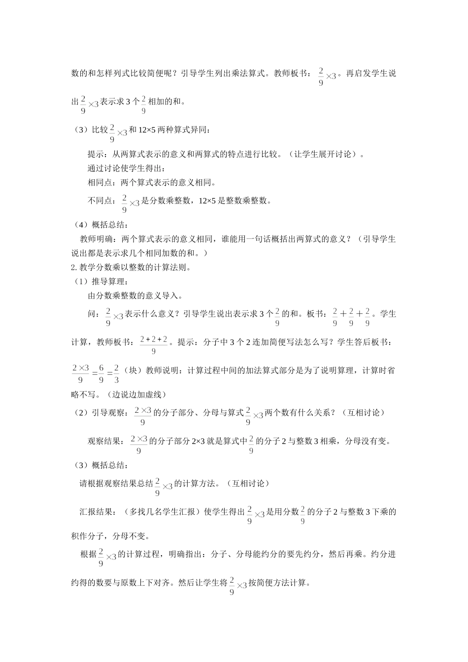 分数乘以整数_第2页