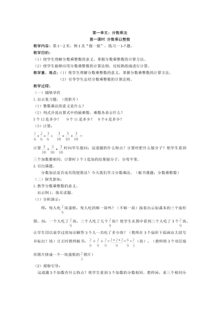 分数乘以整数