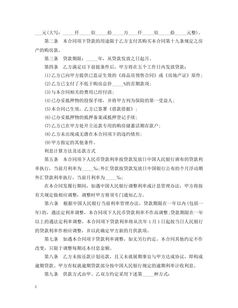 不动产抵押贷款合同_第2页