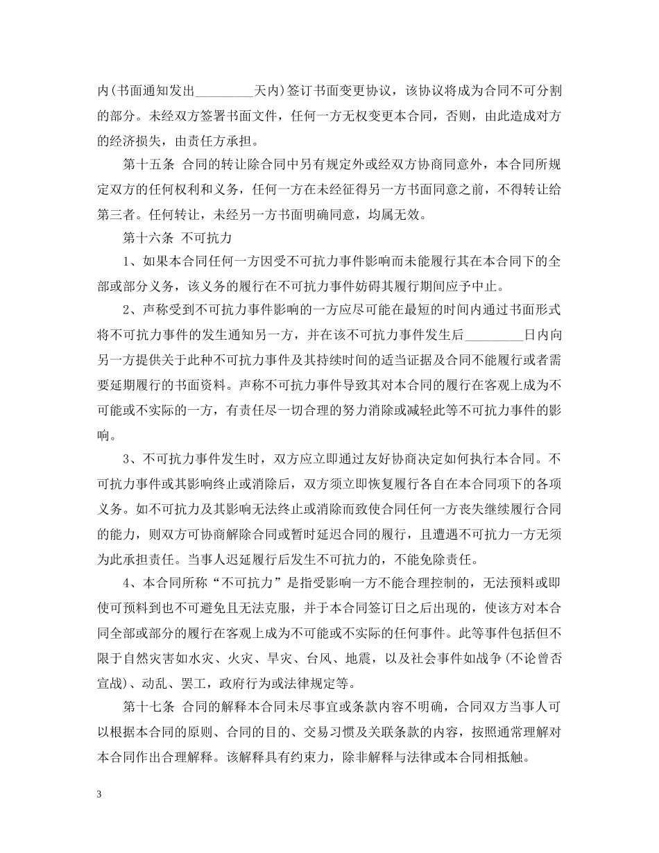 不动产赠与合同怎么写-怎么撤销-_第3页